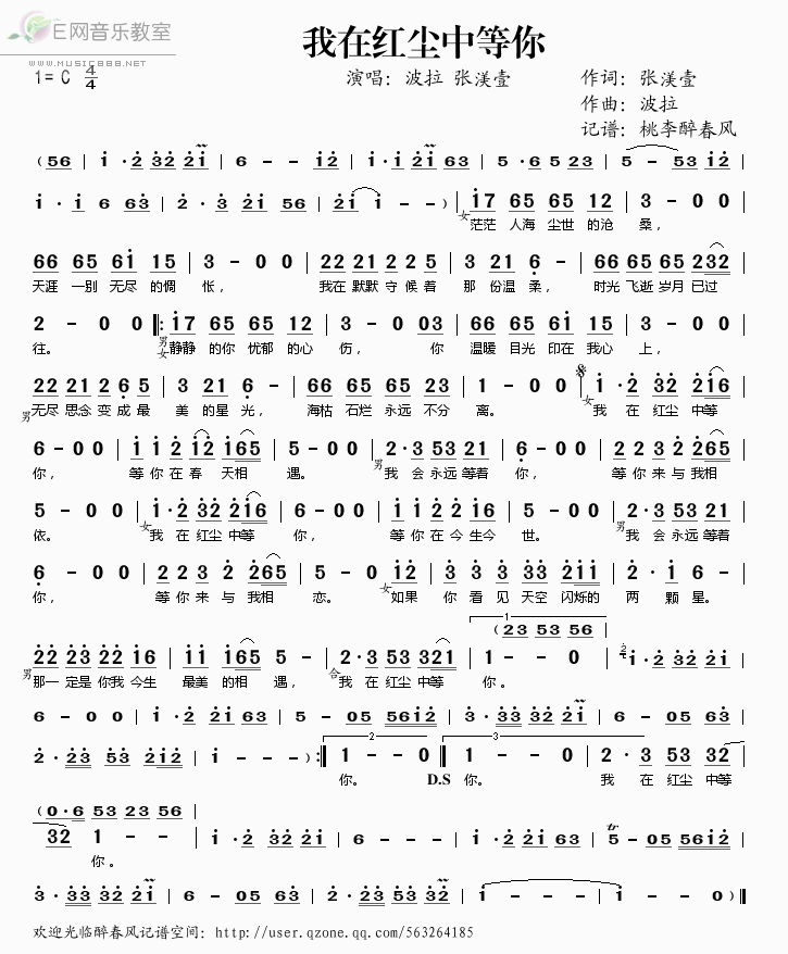 《我在红尘中等你——波拉 张渼壹（简谱）》吉他谱-C大调音乐网