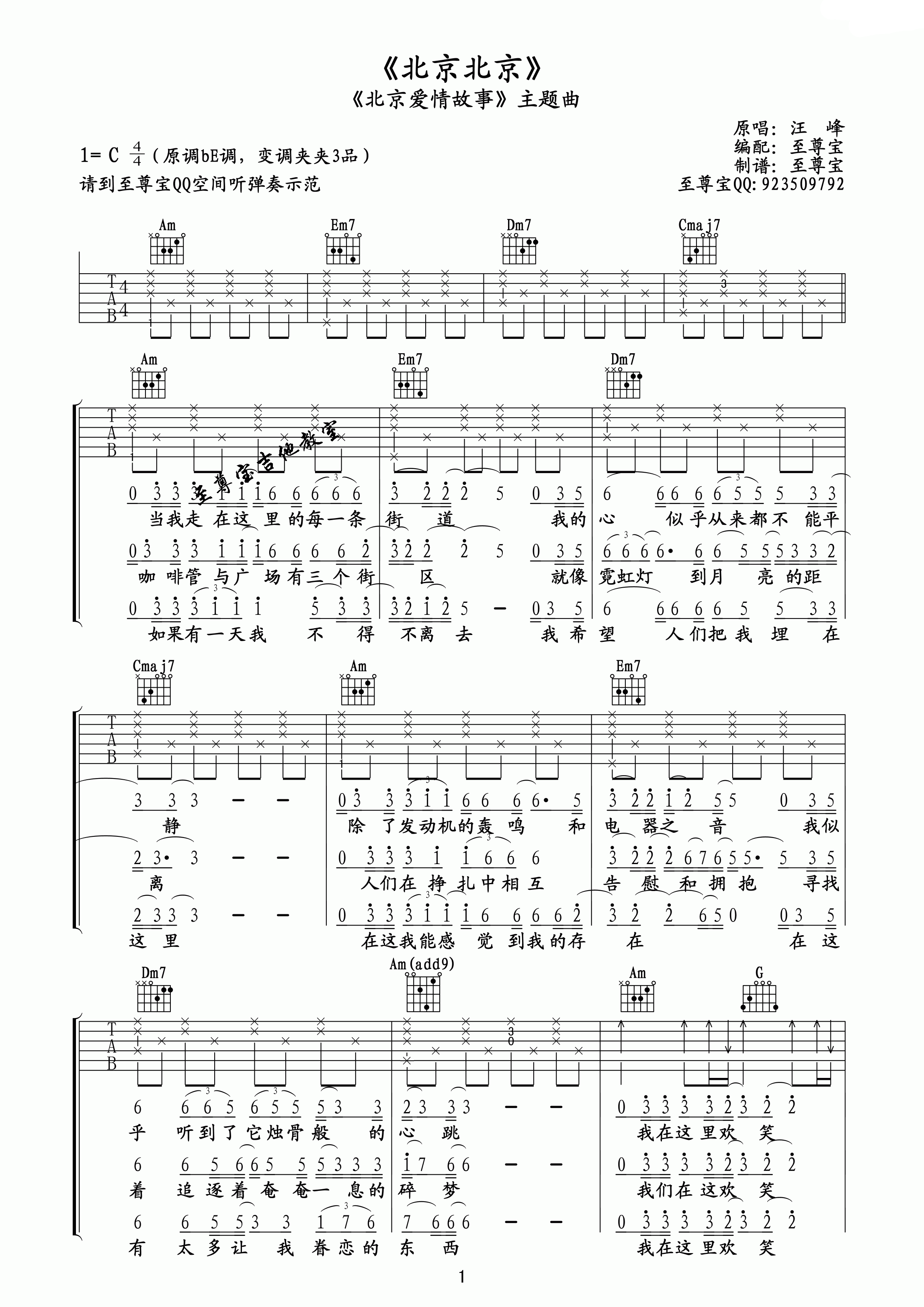 汪峰 北京北京吉他谱 至尊宝C调版-C大调音乐网