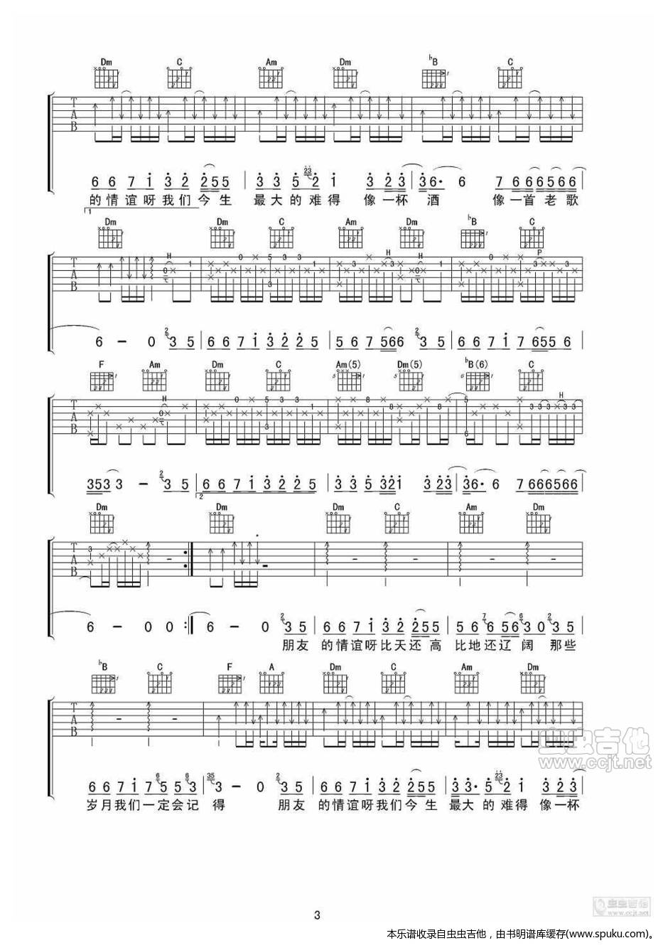 《高进、小沈阳《我的好兄弟》男声版》吉他谱-C大调音乐网
