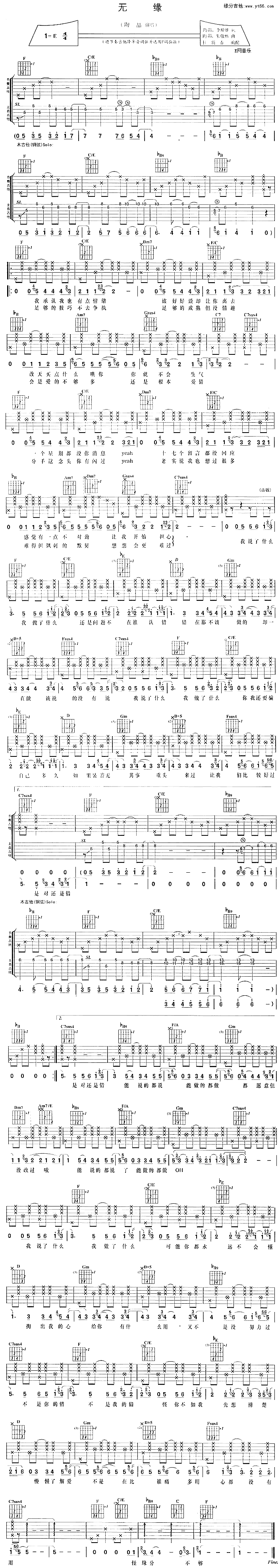 《无缘》吉他谱-C大调音乐网