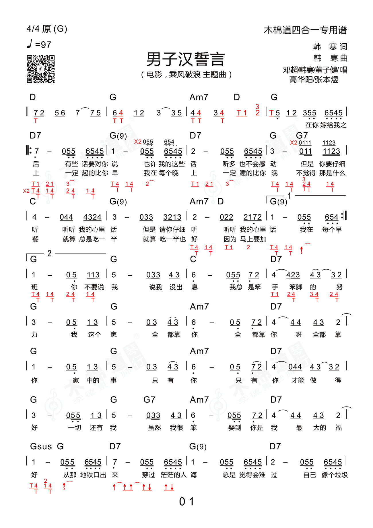 《男子汉誓言吉他谱_邓超/韩寒_电影《乘风破浪》主题曲》吉他谱-C大调音乐网