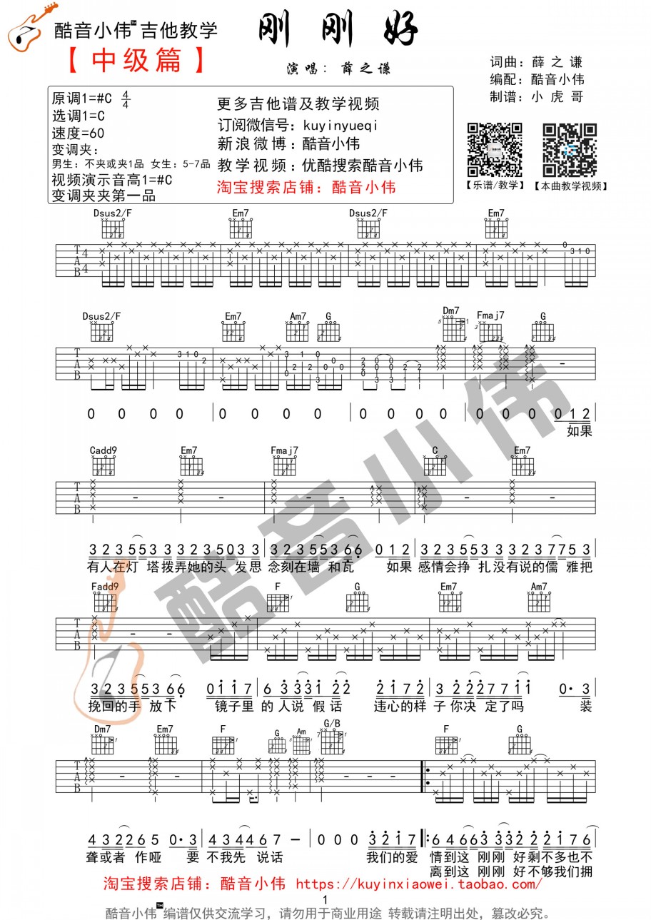 《《刚刚好》吉他弹唱教学BY酷音》吉他谱-C大调音乐网