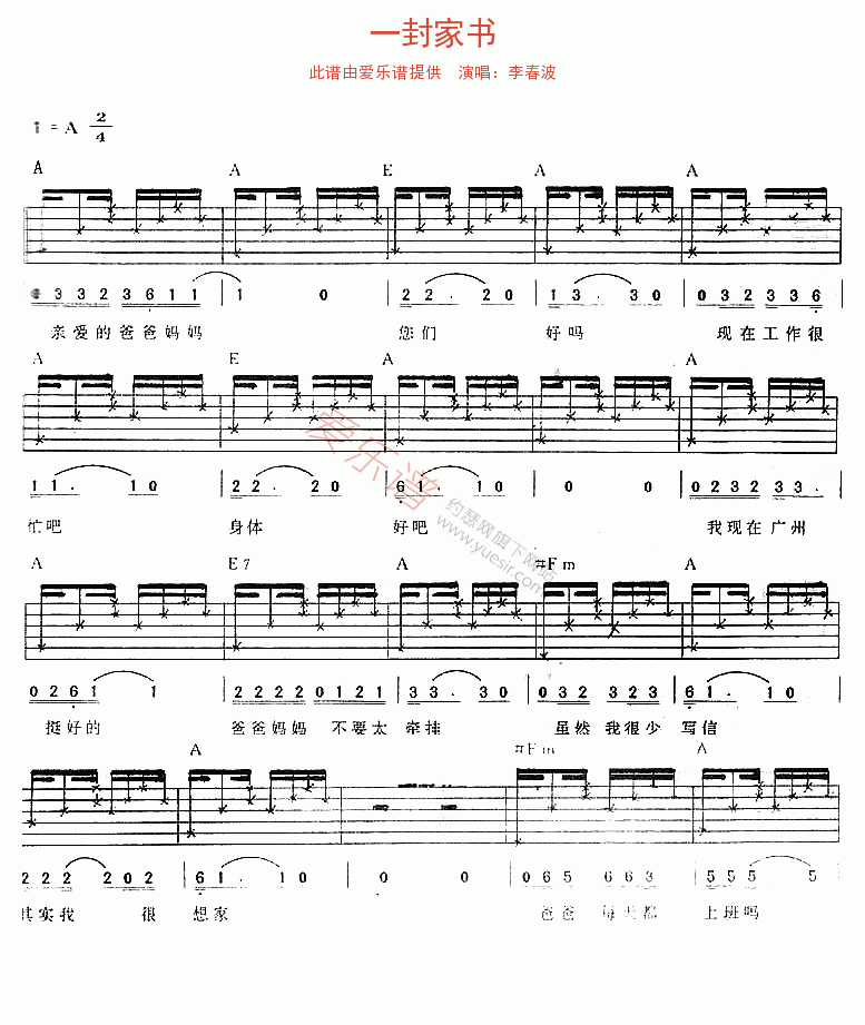 《李春波《一封家书》》吉他谱-C大调音乐网