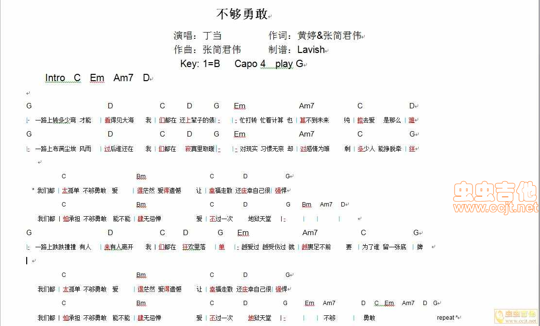 《不够勇敢-丁当》吉他谱-C大调音乐网