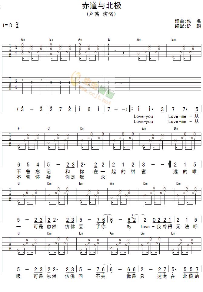 《赤道与北极-完整六线谱》吉他谱-C大调音乐网
