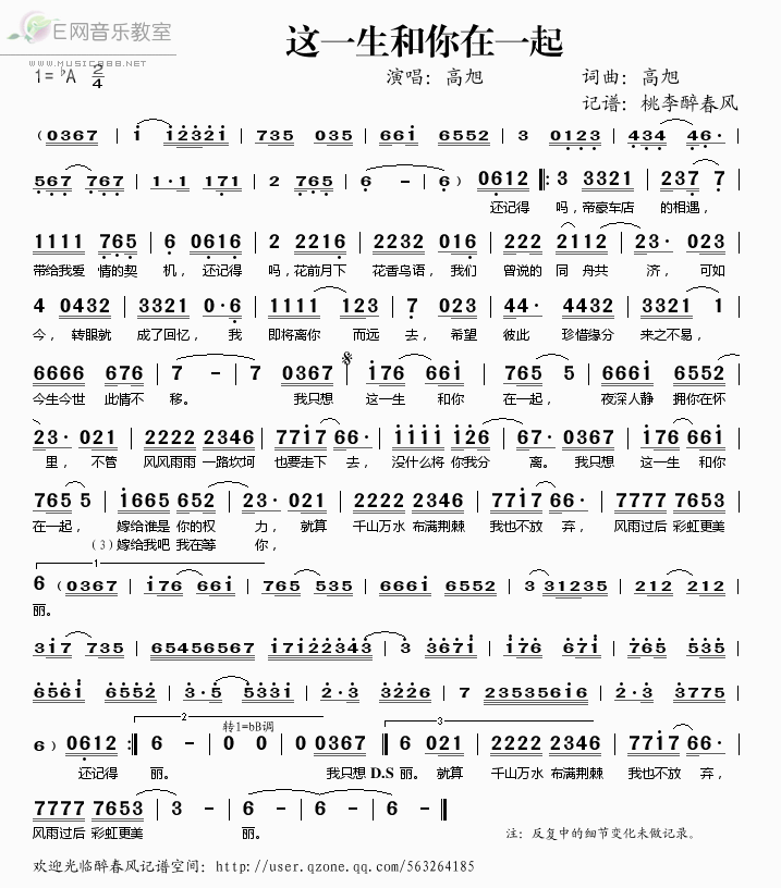 《这一生和你在一起——高旭（简谱）》吉他谱-C大调音乐网