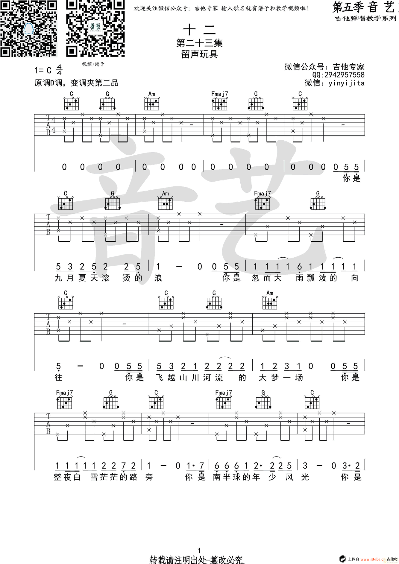 《留声玩具《十二》吉他谱_C调原版六线谱_高清弹唱谱》吉他谱-C大调音乐网
