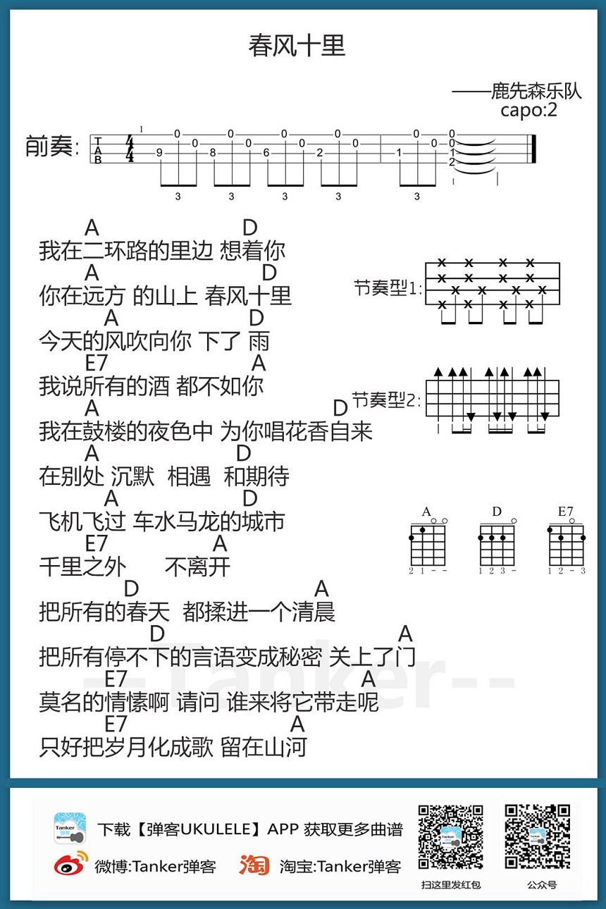 春风十里-鹿先森乐队-C大调音乐网