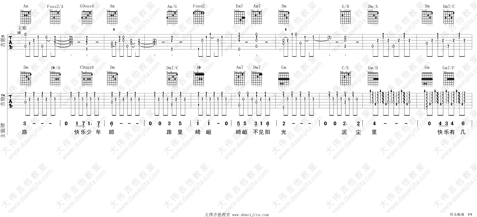 《《倩女幽魂》主题曲吉他弹唱教学_张国荣》吉他谱-C大调音乐网