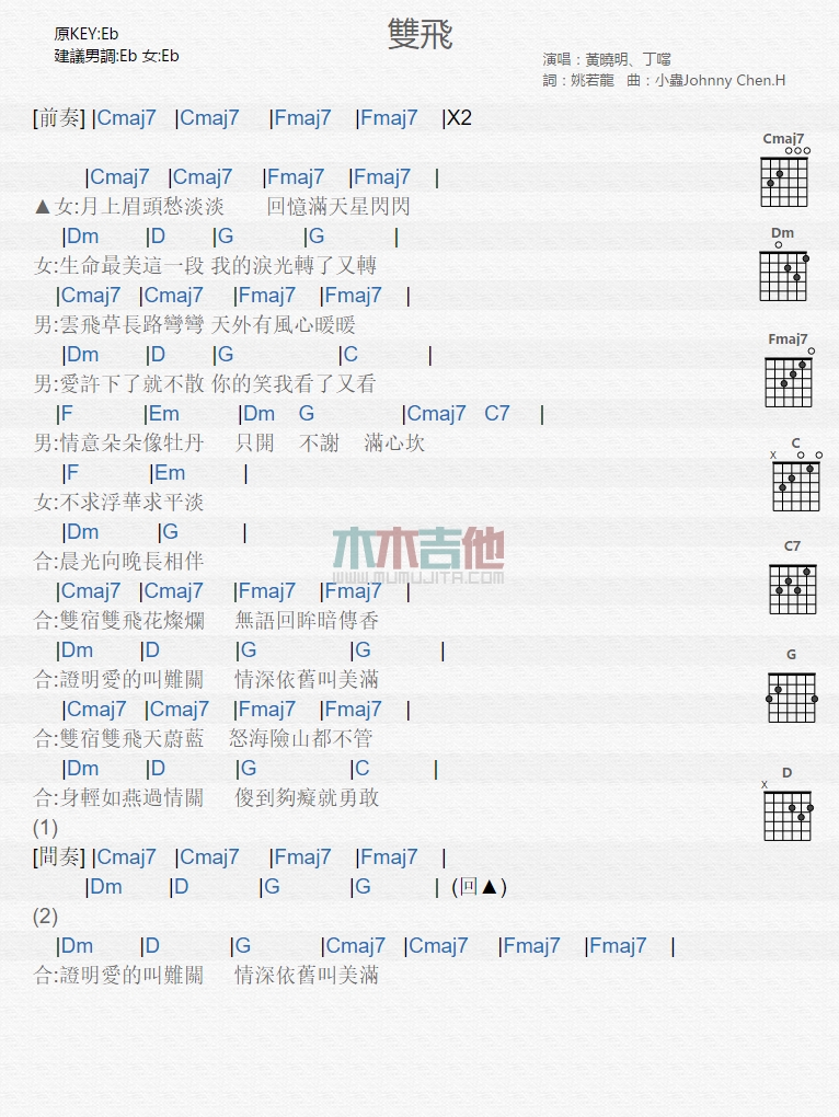 《双飞》吉他谱-C大调音乐网