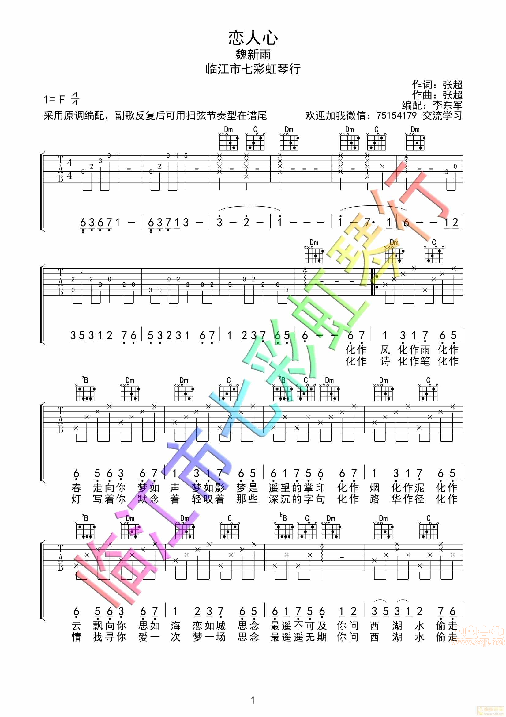 《恋人心吉他谱原调F编配》吉他谱-C大调音乐网