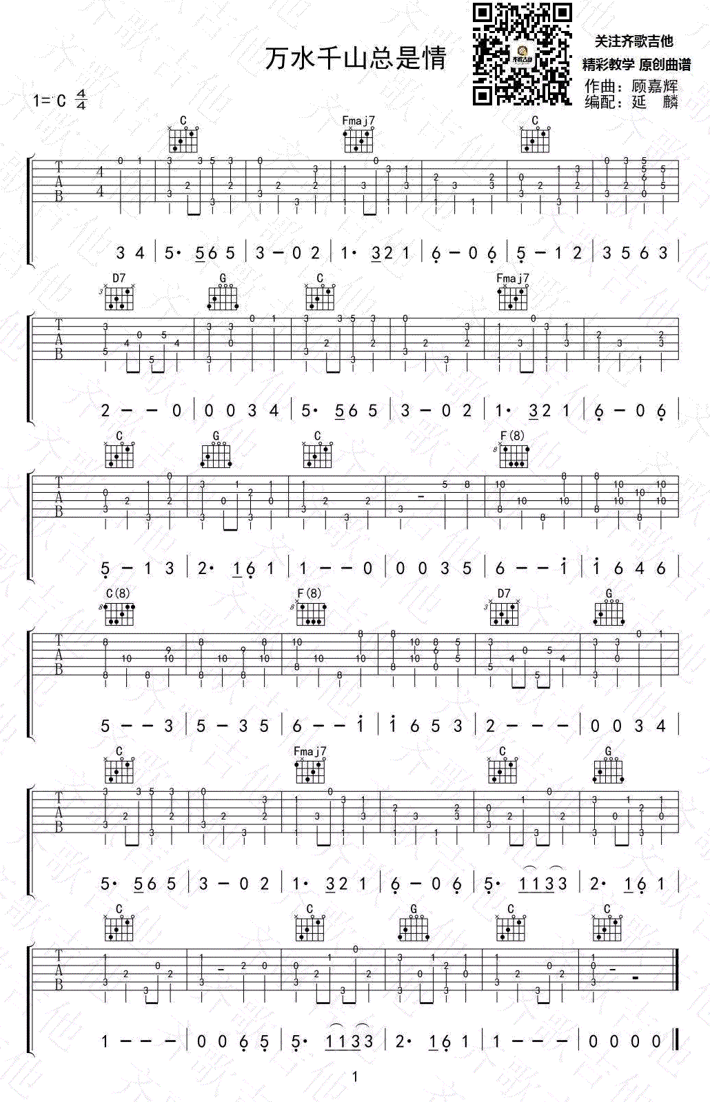 万水千山总是情指弹谱_C调吉他独奏谱_指弹视频示范-C大调音乐网