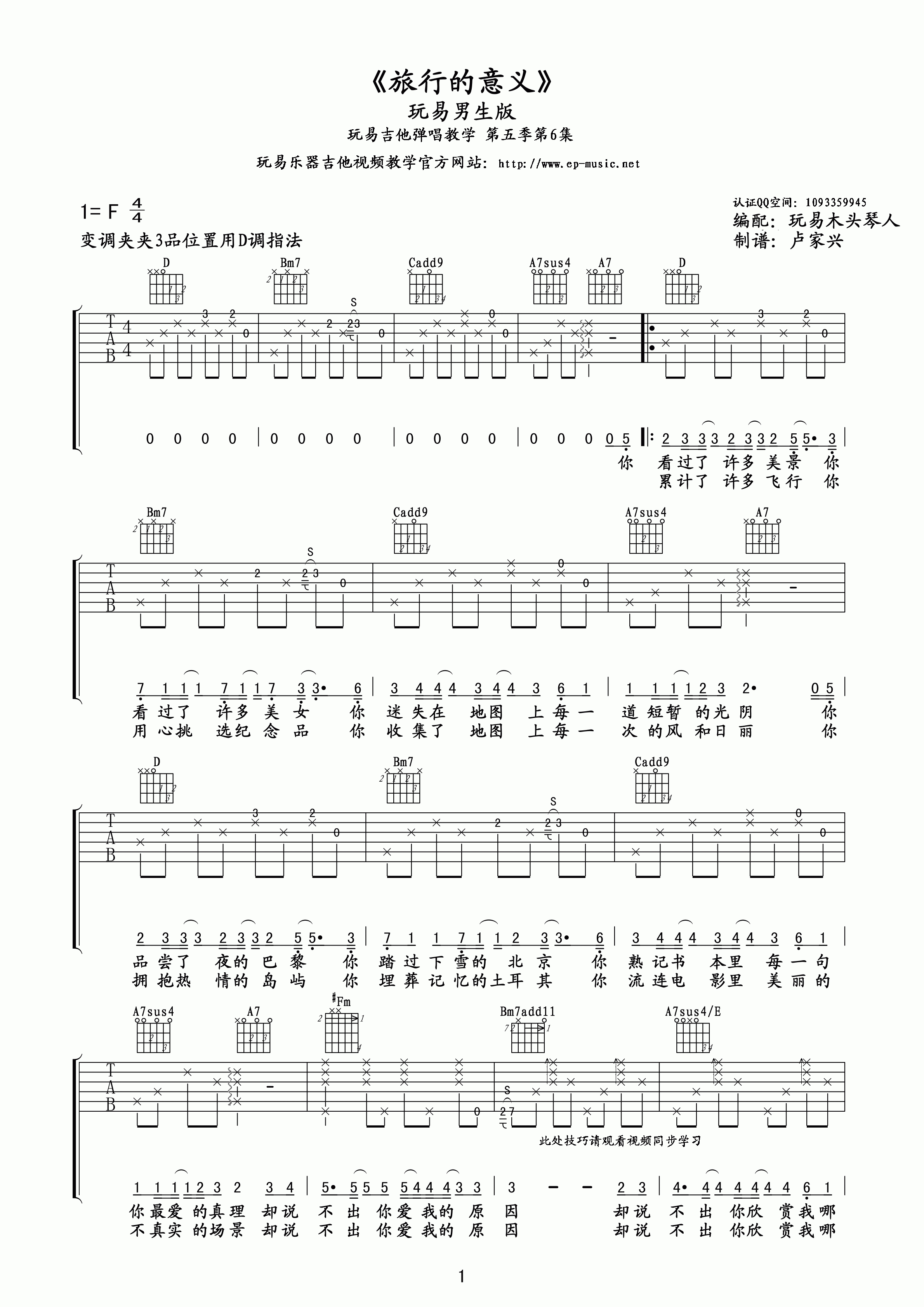 陈绮贞 旅行的意义吉他谱 玩易吉他男生版-C大调音乐网