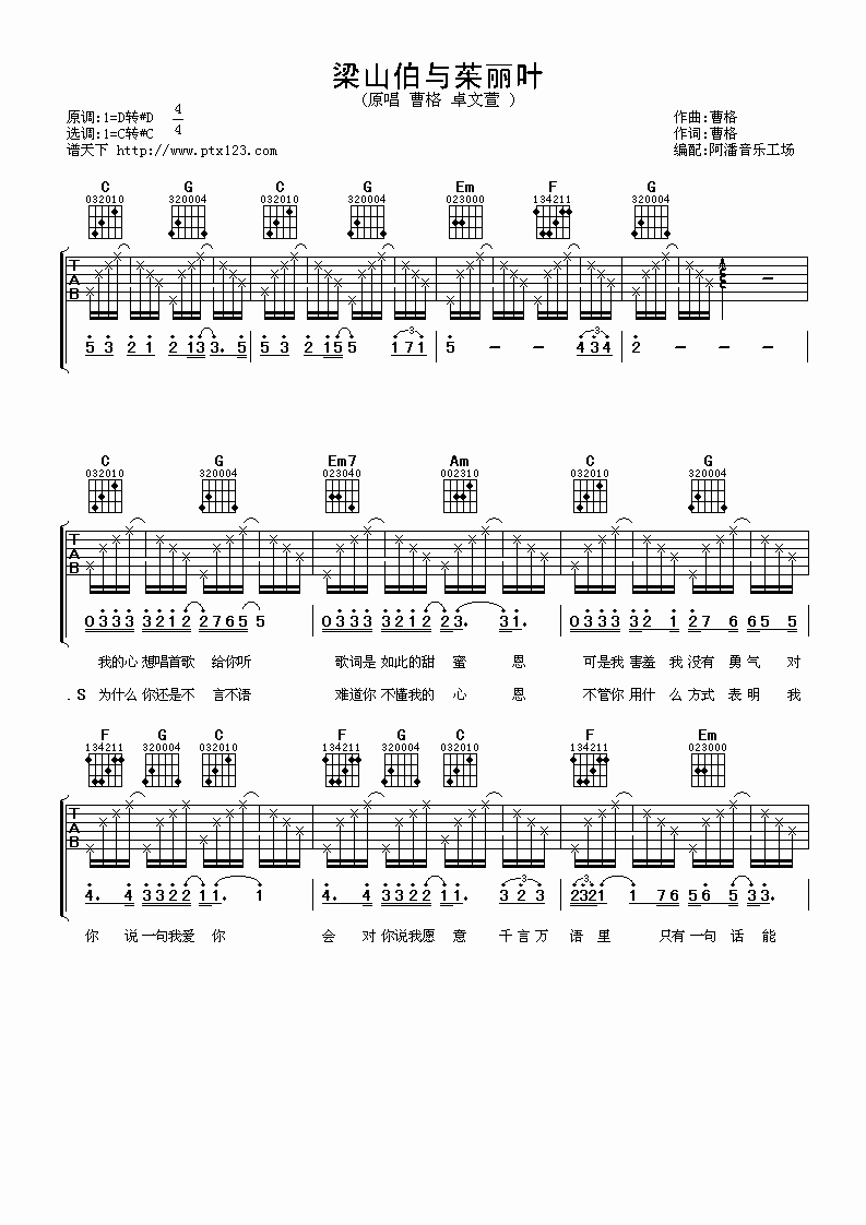 曹格&卓文萱 梁山伯与茱丽叶吉他谱-C大调音乐网