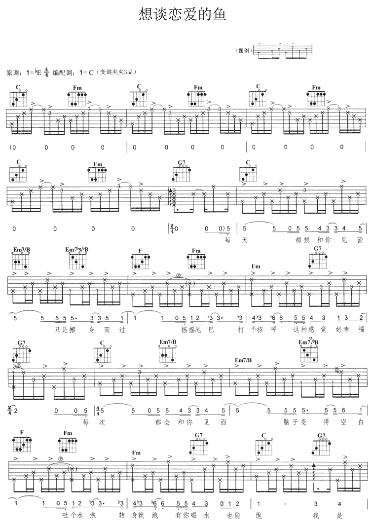 想谈恋爱的鱼-C大调音乐网