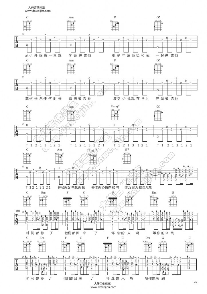 五月天 T1213121吉他谱 大伟吉他版-C大调音乐网