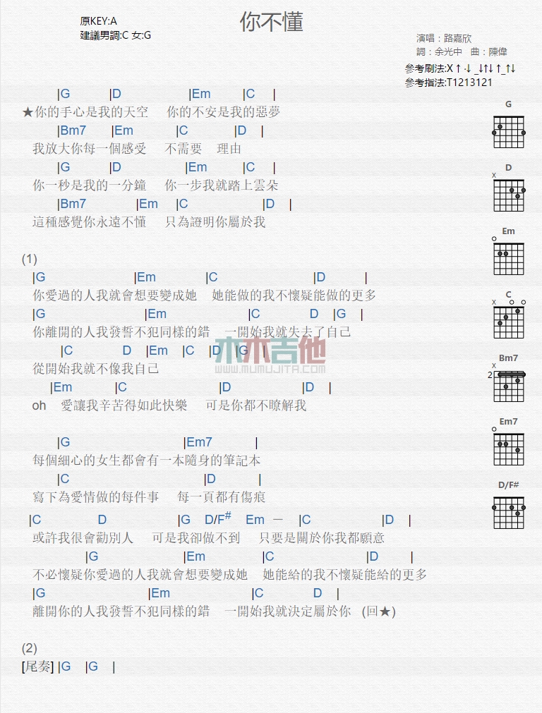 《你不懂》吉他谱-C大调音乐网