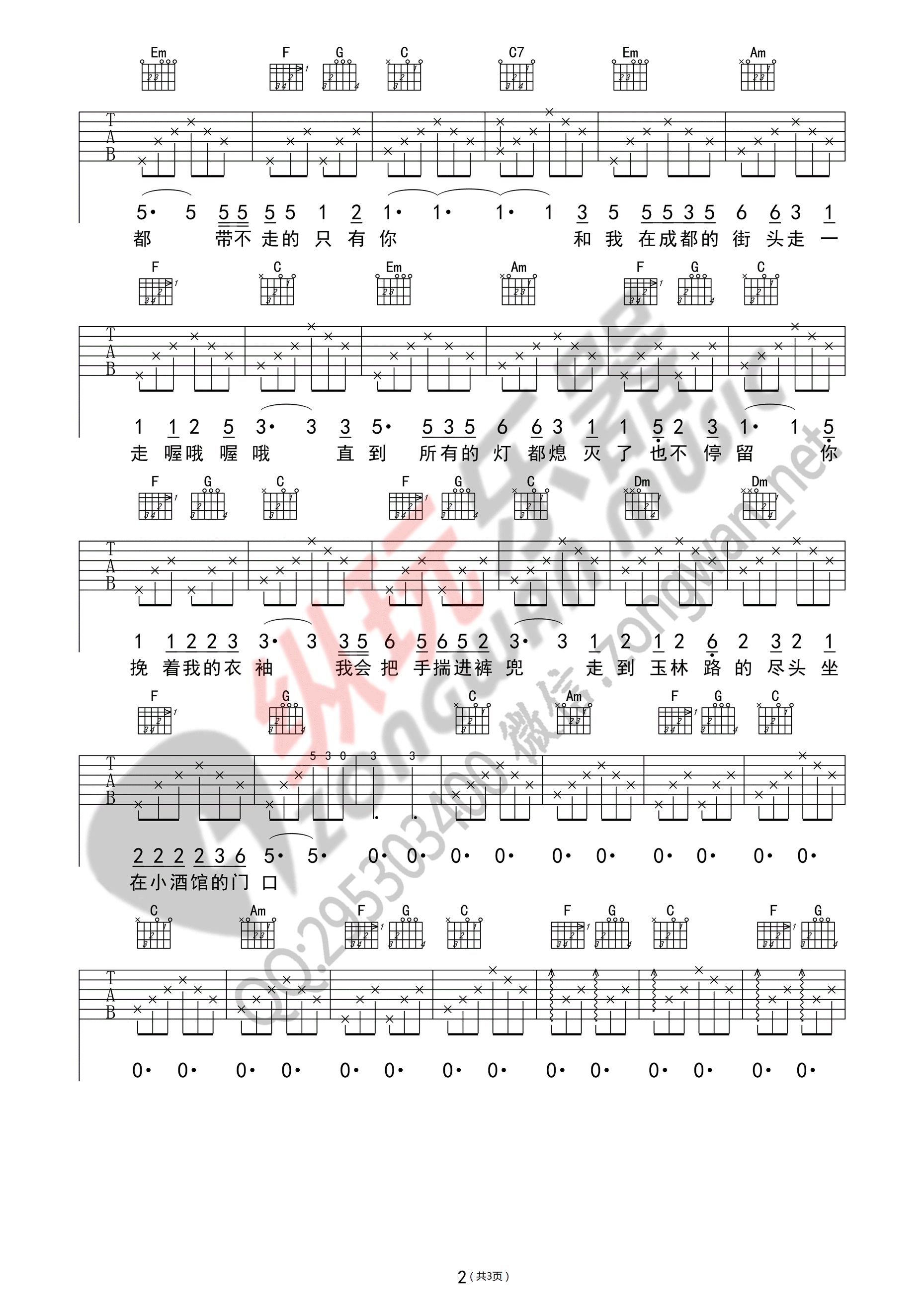 《成都》吉他谱 赵雷（C调纵玩乐器版高清弹唱谱）-C大调音乐网