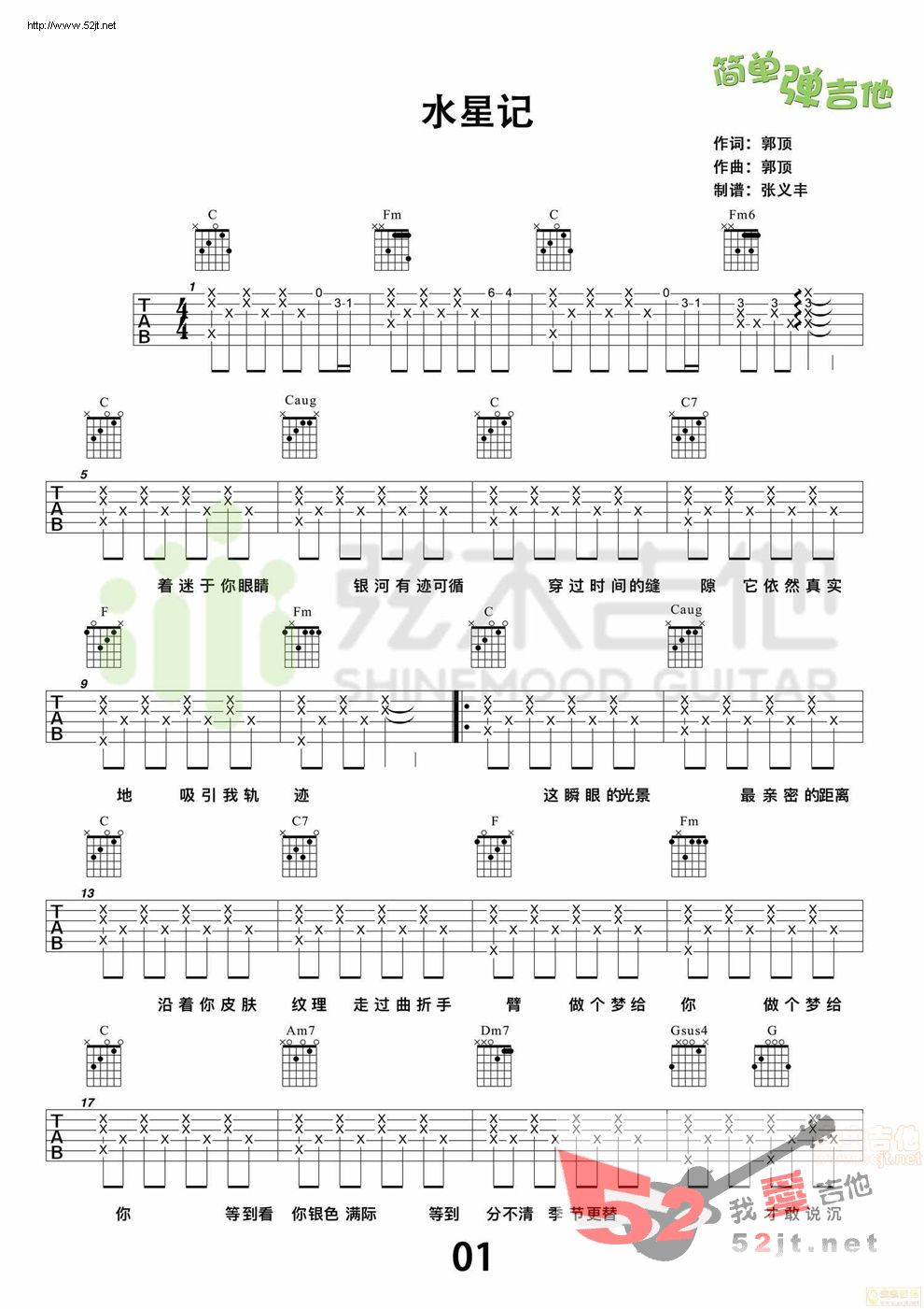 《水星记 简单弹吉他 弦木吉他吉他谱视频》吉他谱-C大调音乐网