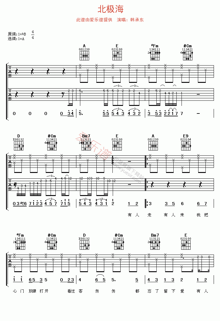 《韩承东《北极海》》吉他谱-C大调音乐网