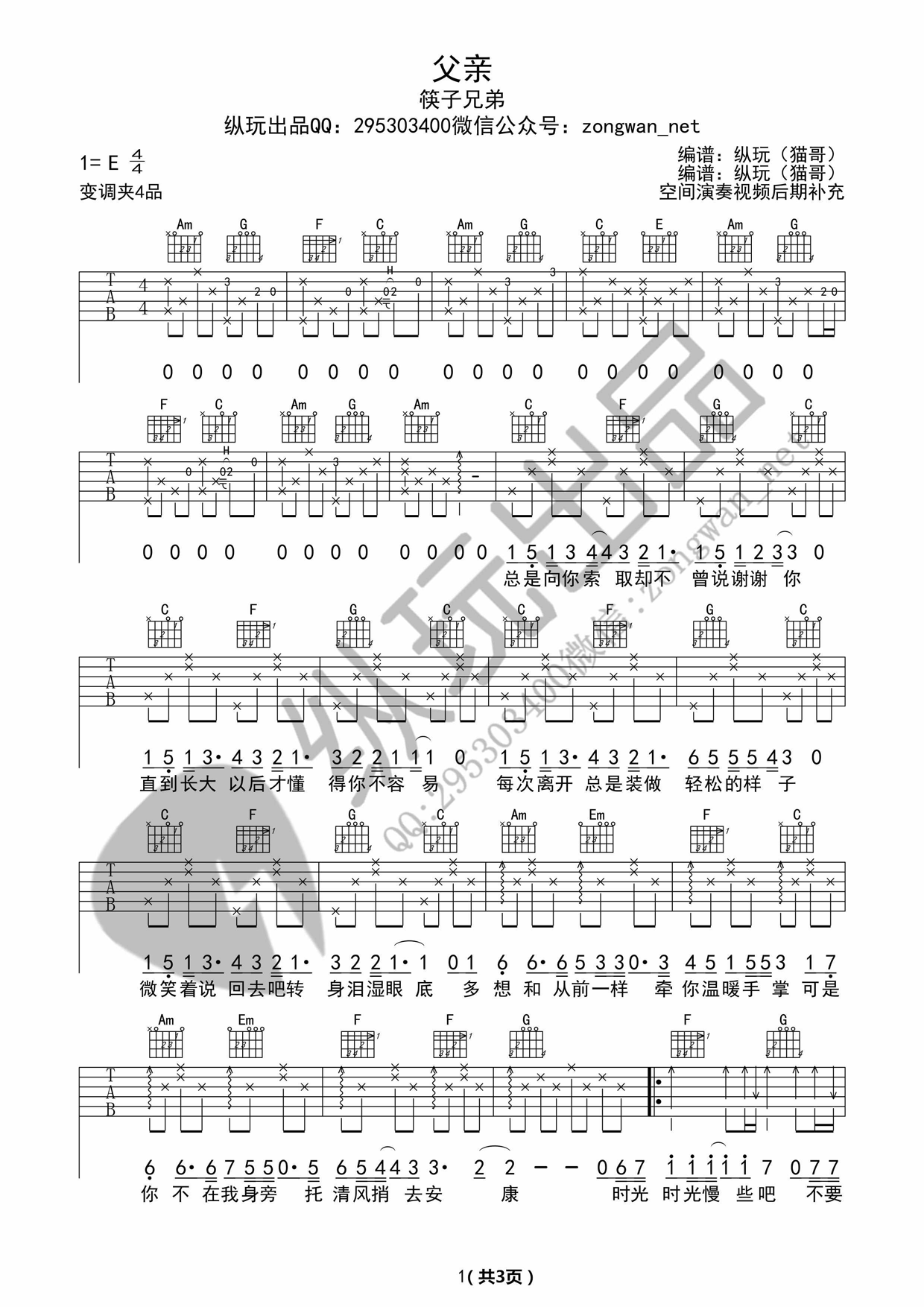 《《父亲》吉他谱 筷子兄弟 C调简单前奏版》吉他谱-C大调音乐网