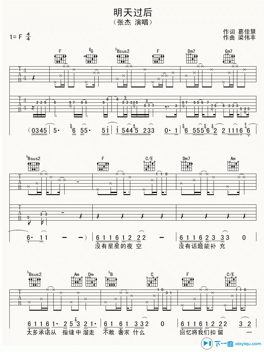 《明天过后吉他谱F调_明天过后吉他六线谱》吉他谱-C大调音乐网