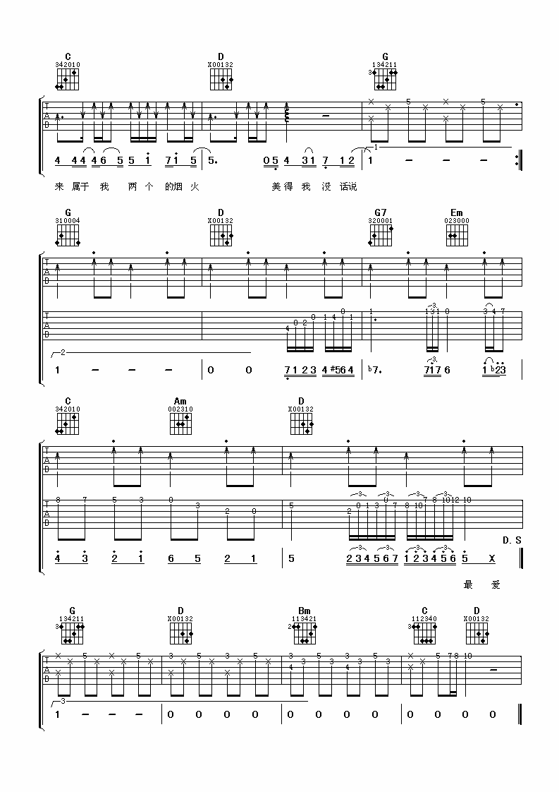 黎明 两个人的烟火吉他谱-C大调音乐网