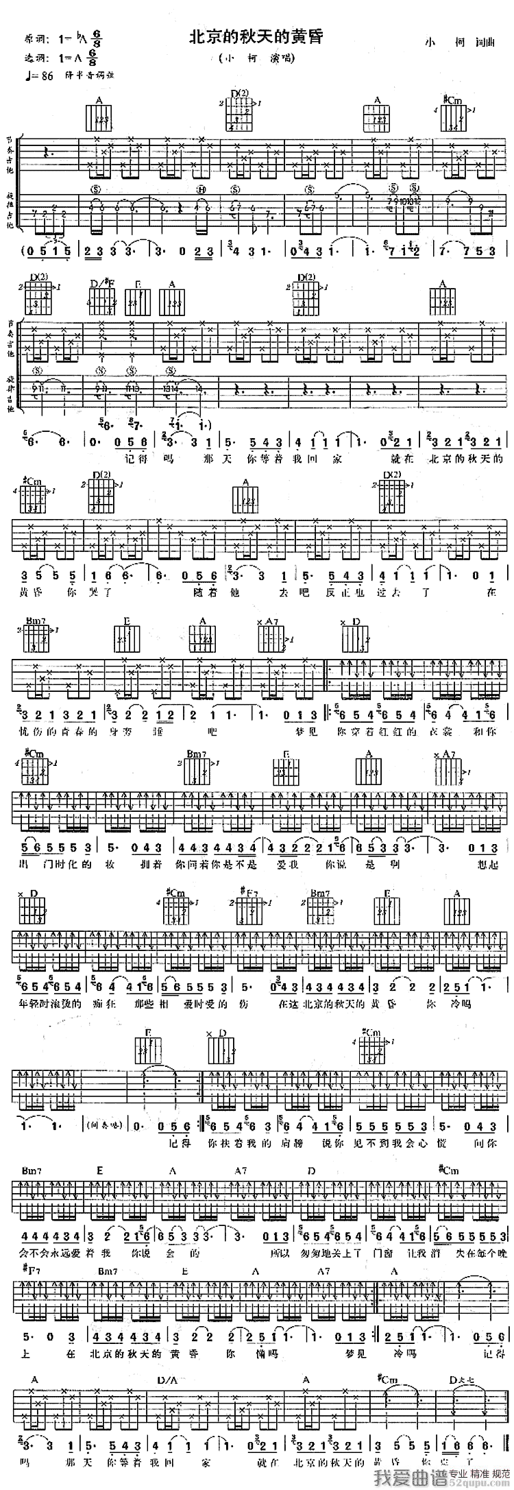 《小柯《北京的秋天的黄昏》吉他谱/六线谱》吉他谱-C大调音乐网