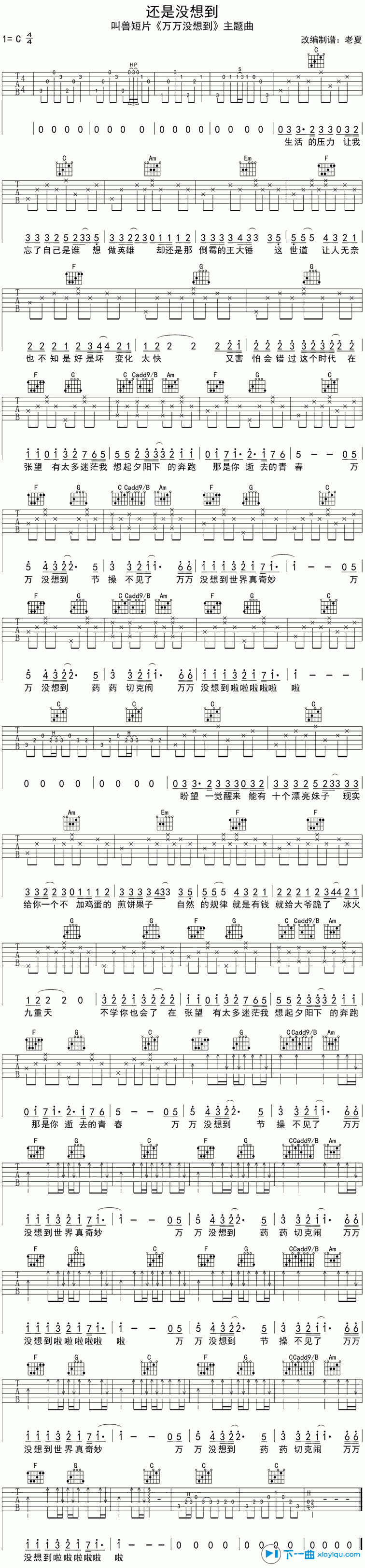 《还是没有想到吉他谱C调_罗宏明还是没想到六线谱》吉他谱-C大调音乐网