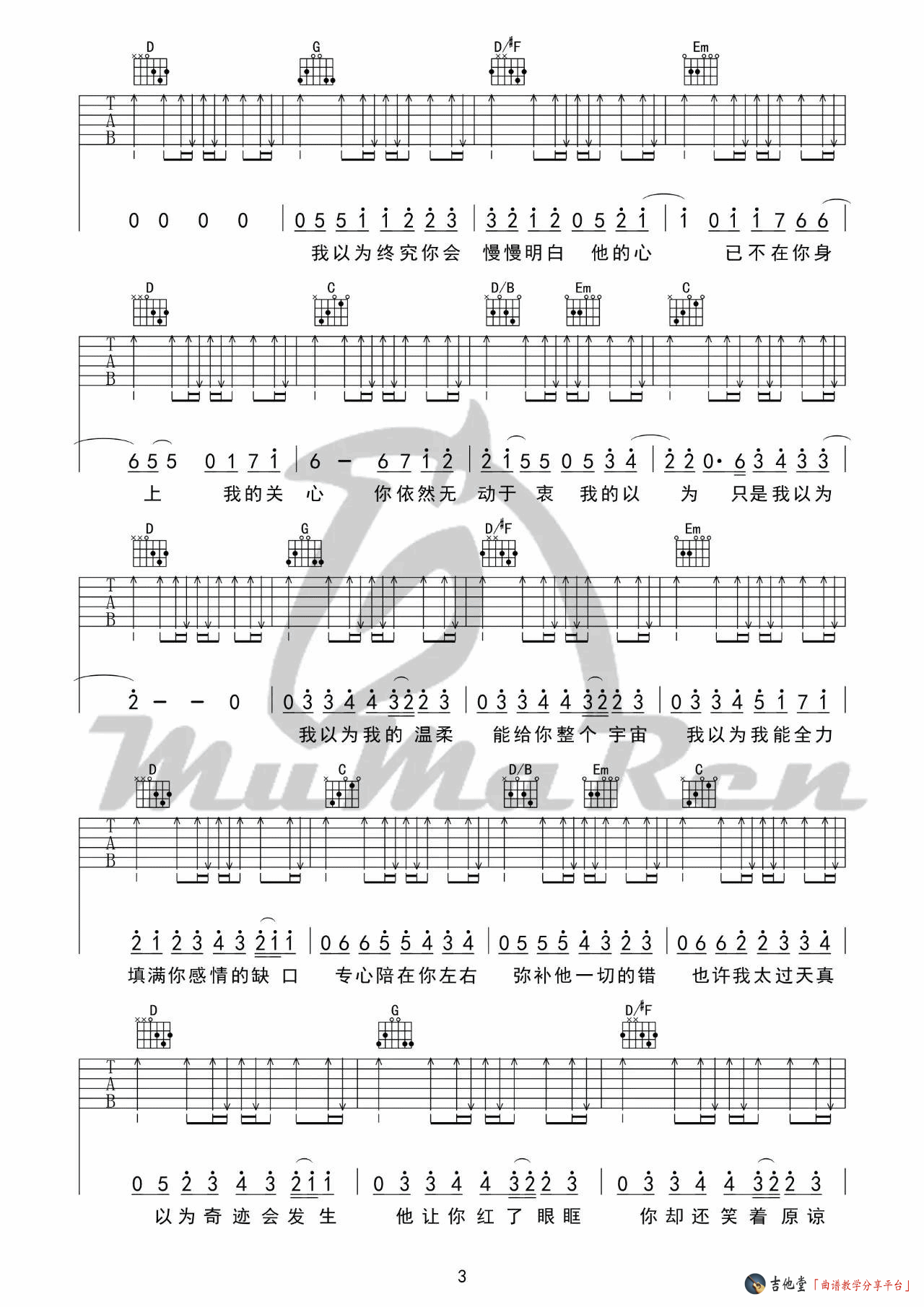 《《我以为》吉他谱_品冠_高清G调伴奏六线谱》吉他谱-C大调音乐网