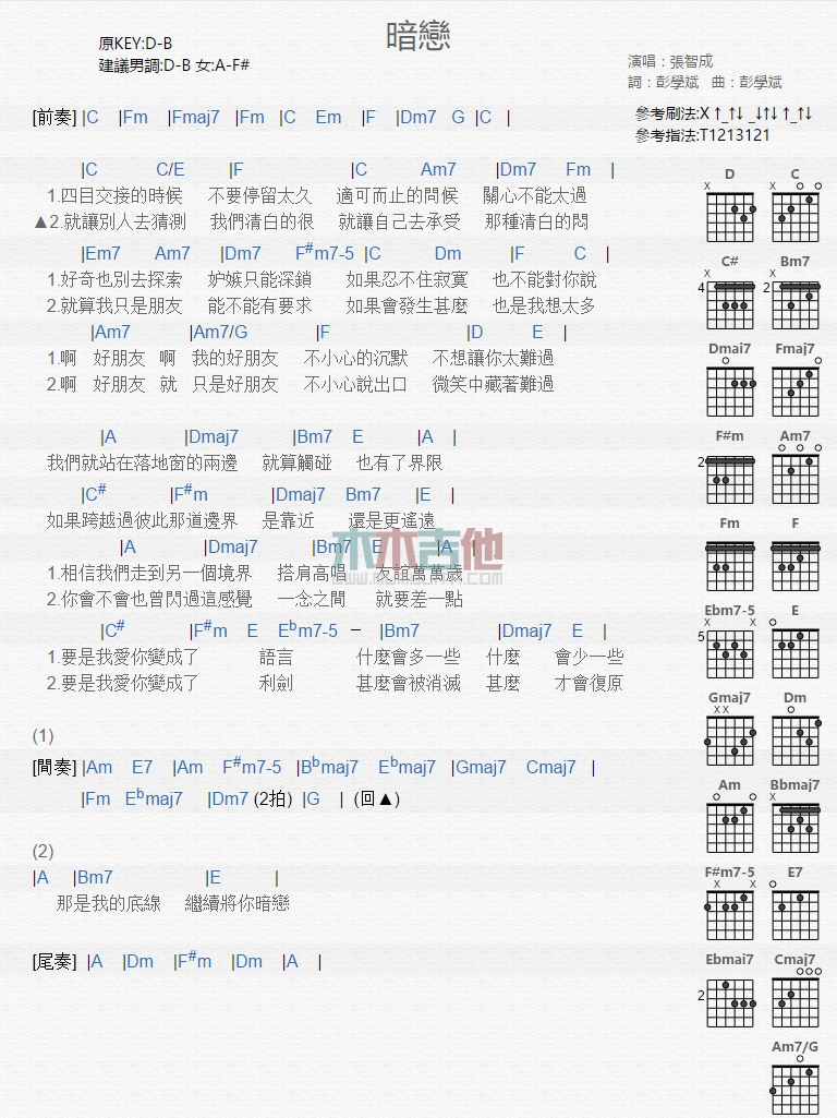 《暗恋》吉他谱-C大调音乐网