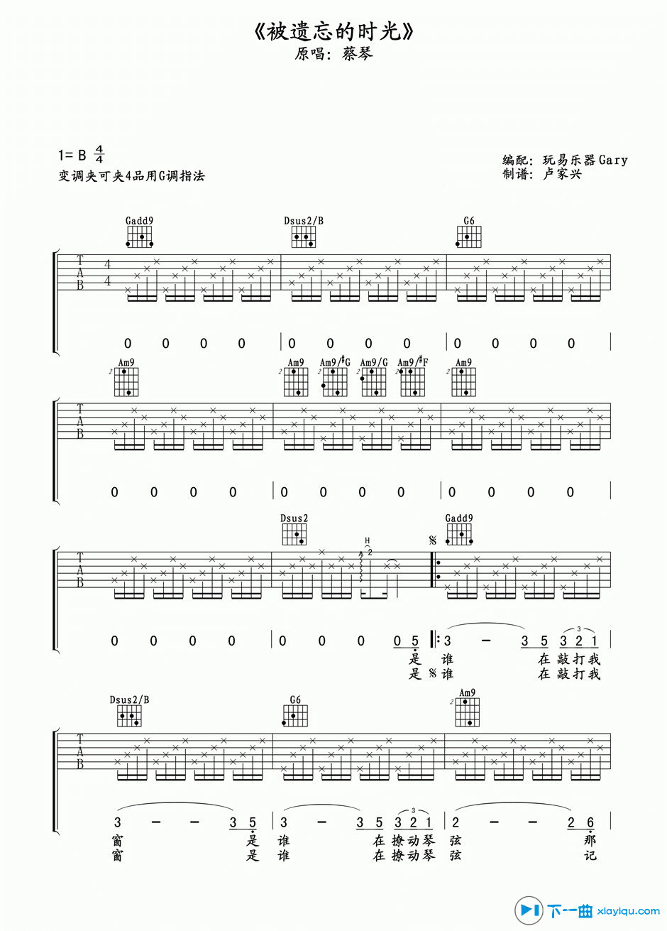 《被遗忘的时光吉他谱B调（吉他六线谱）》吉他谱-C大调音乐网