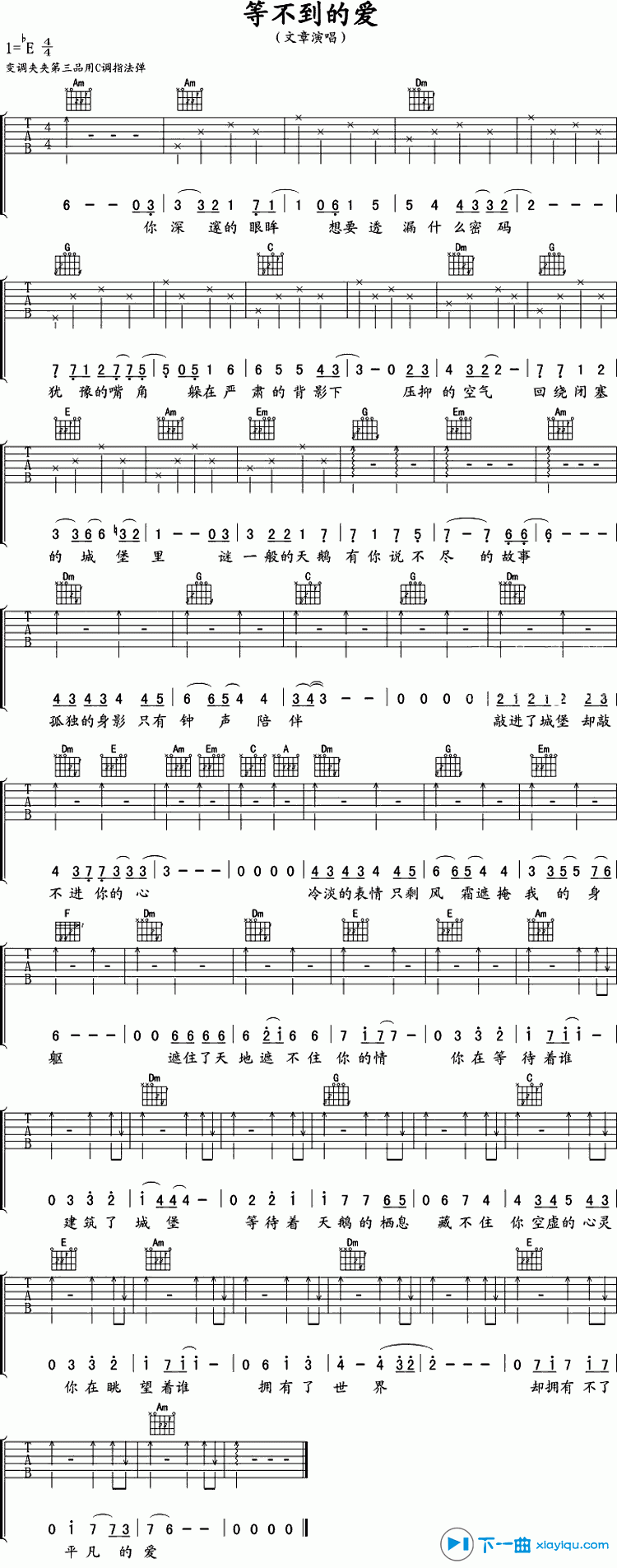 《等不到的爱吉他谱E调_文章等不到的爱六线谱》吉他谱-C大调音乐网