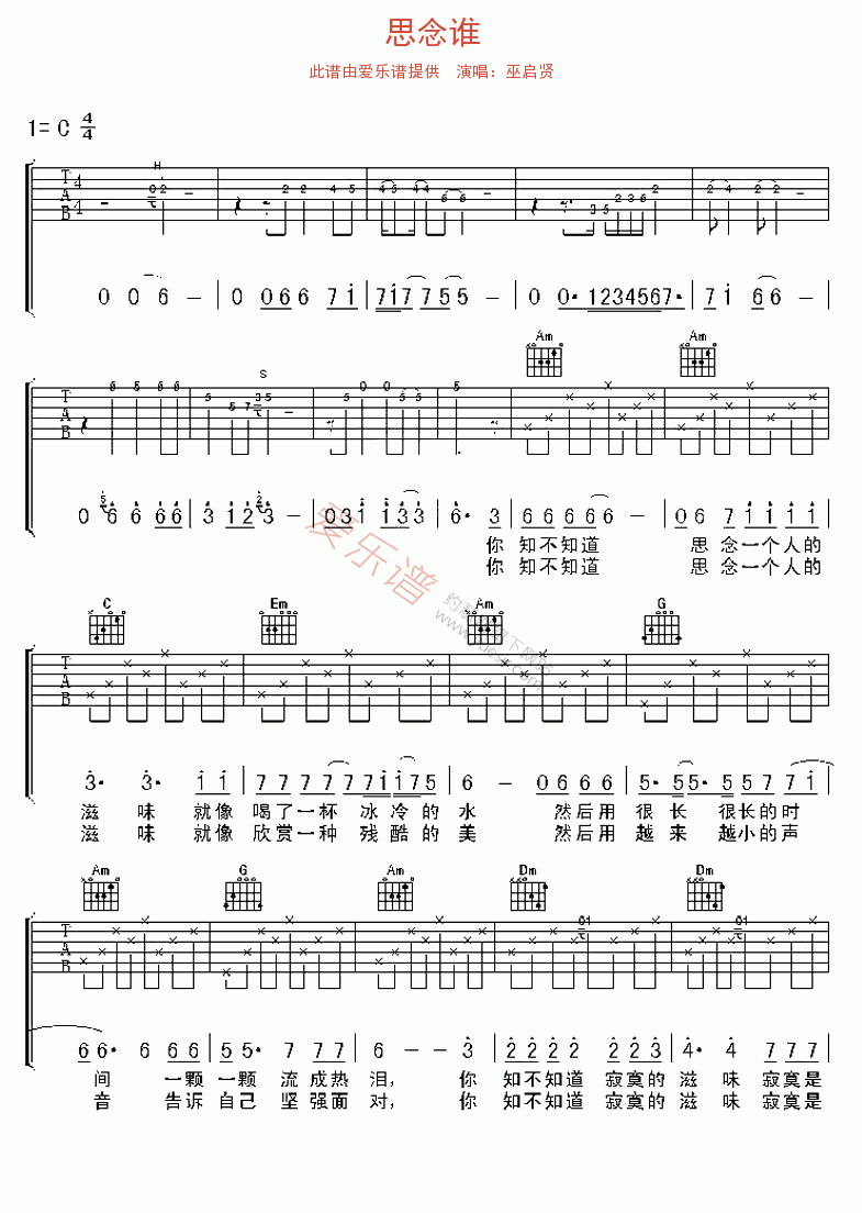 《巫启贤《思念谁》》吉他谱-C大调音乐网