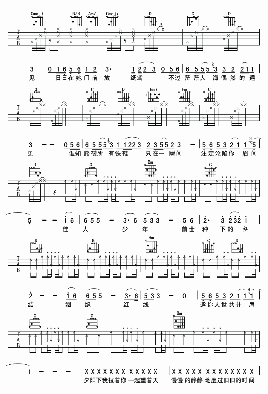 魏晨 少年游吉他谱-C大调音乐网