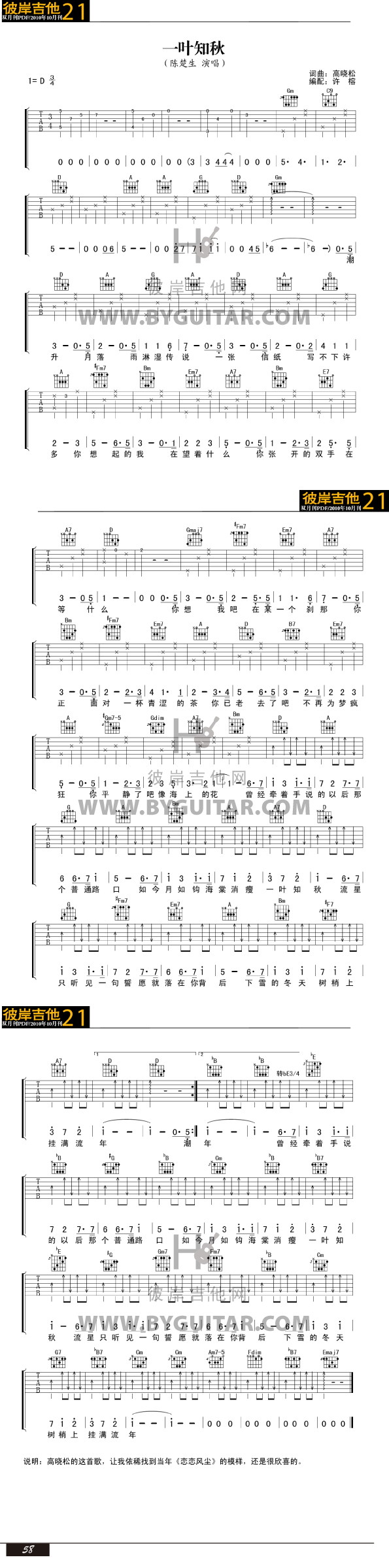 《一叶知秋》吉他谱-C大调音乐网