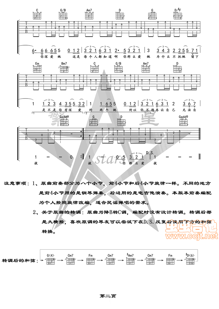 《《你那么爱她》by午夜编配》吉他谱-C大调音乐网