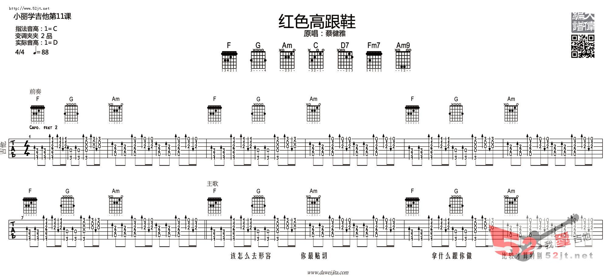 《红色高跟鞋》吉他谱-C大调音乐网