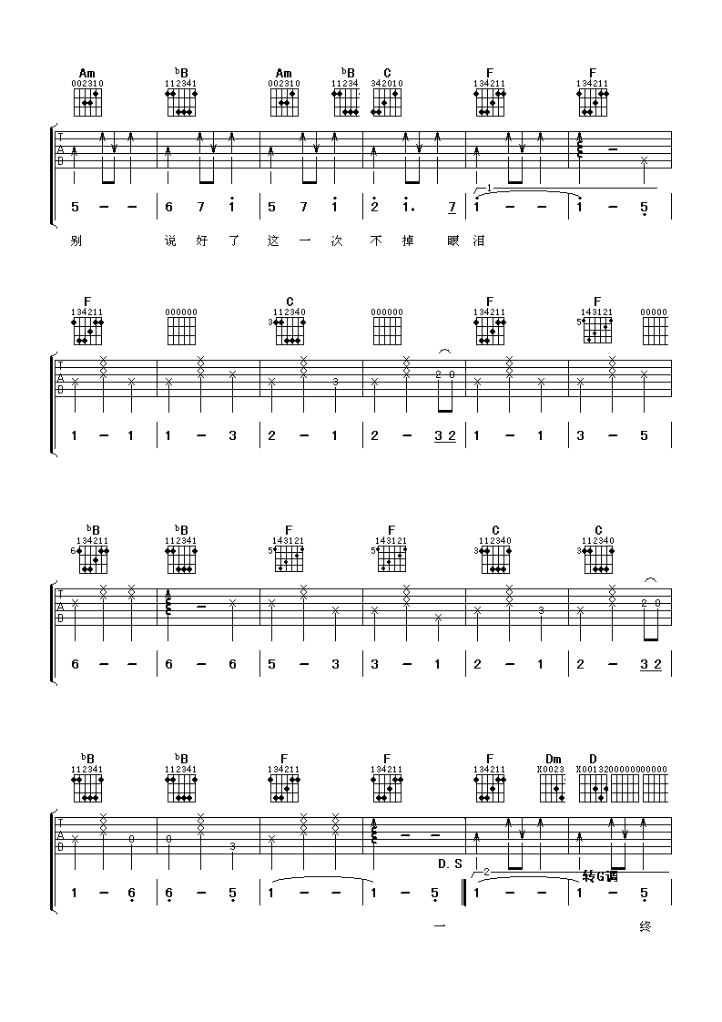 小虎队 放心去飞吉他谱-C大调音乐网