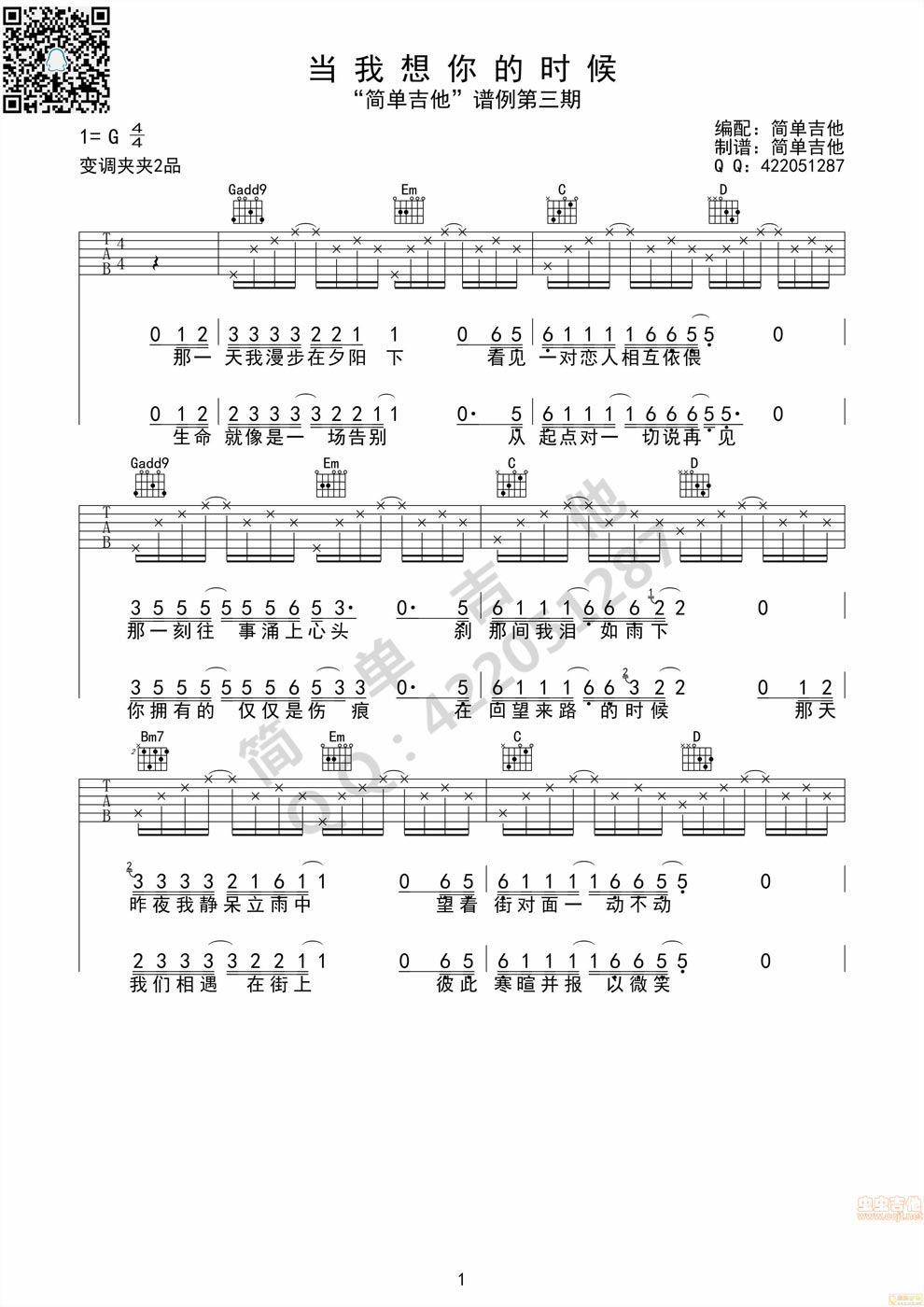 《当我想你的时候-汪峰-G调版吉他图谱》吉他谱-C大调音乐网