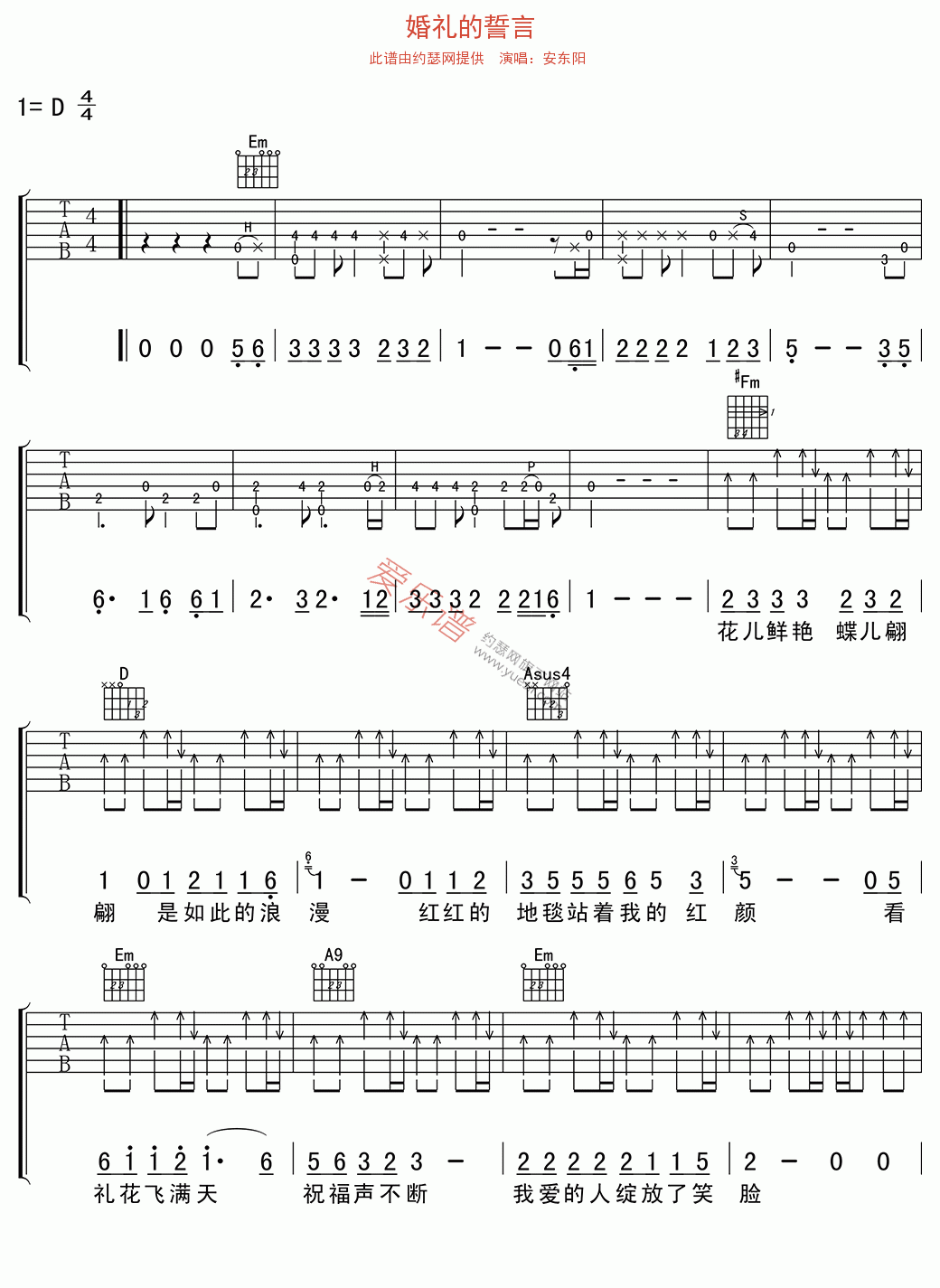 《安东阳《婚礼的誓言》》吉他谱-C大调音乐网