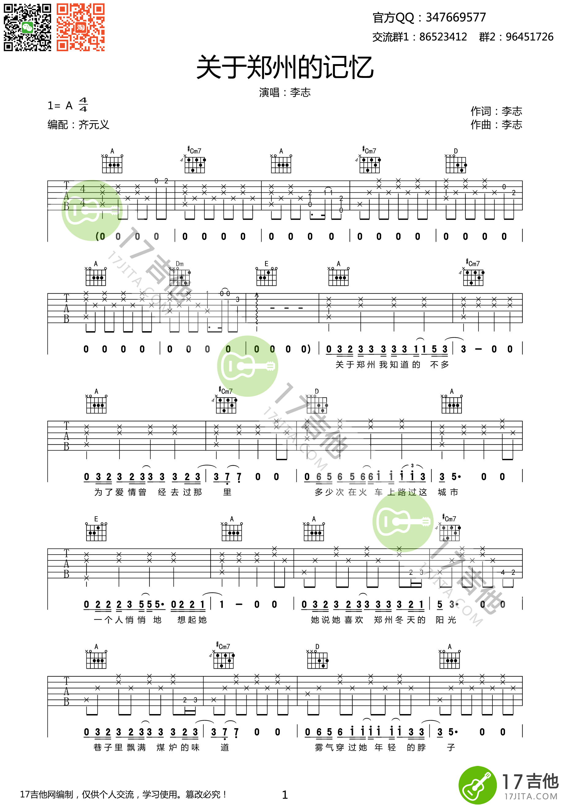 关于郑州的记忆 李志 高清弹唱谱 A调原版编配-C大调音乐网