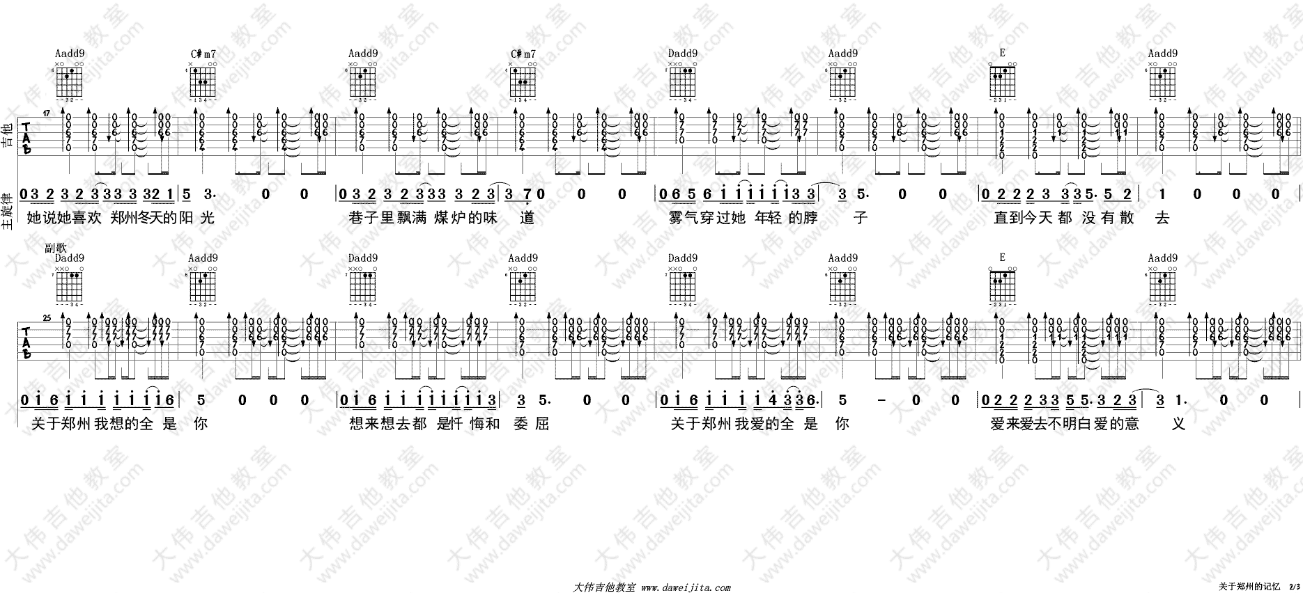 《关于郑州的记忆》吉他谱-C大调音乐网