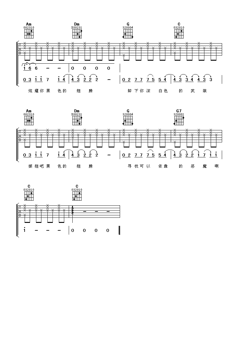 何润东 黑色翅膀吉他谱-C大调音乐网