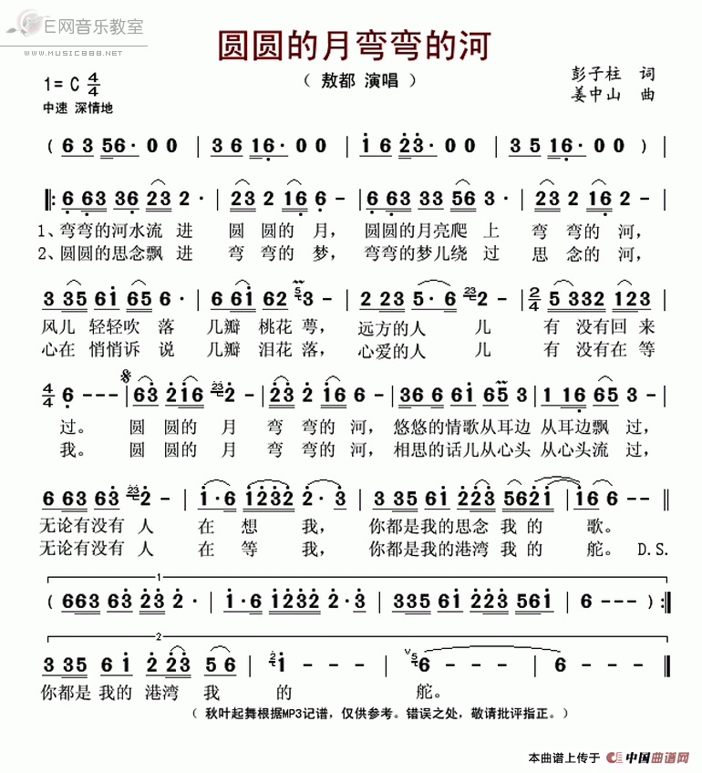 《圆圆的月弯弯的河-敖都（简谱）》吉他谱-C大调音乐网