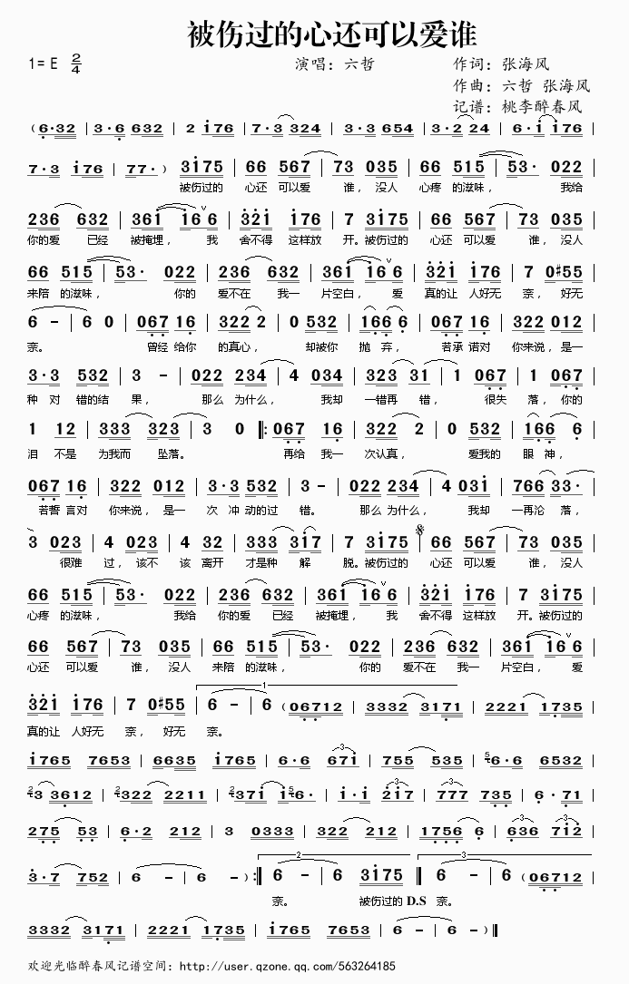 《被伤过的心还可以爱谁——六哲（简谱）》吉他谱-C大调音乐网