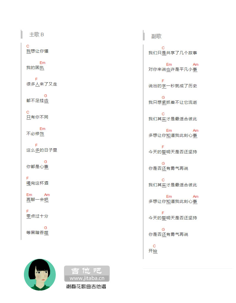 《还想听你的故事吉他谱_谢春花_弹唱谱原版》吉他谱-C大调音乐网