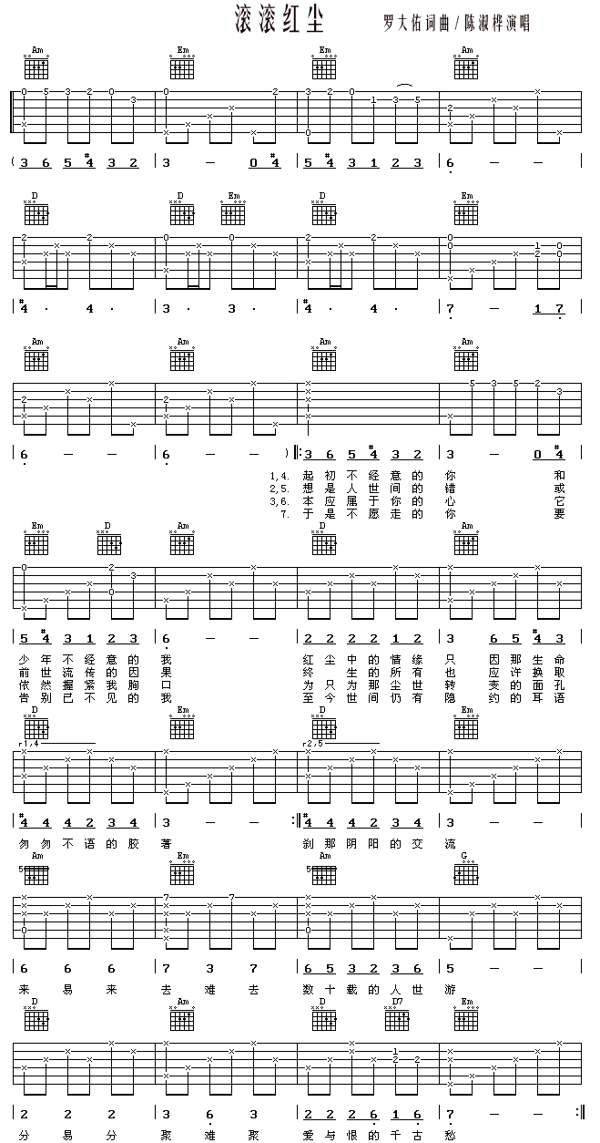 《滚滚红尘(同名电视剧插曲)吉他谱--罗大佑》吉他谱-C大调音乐网