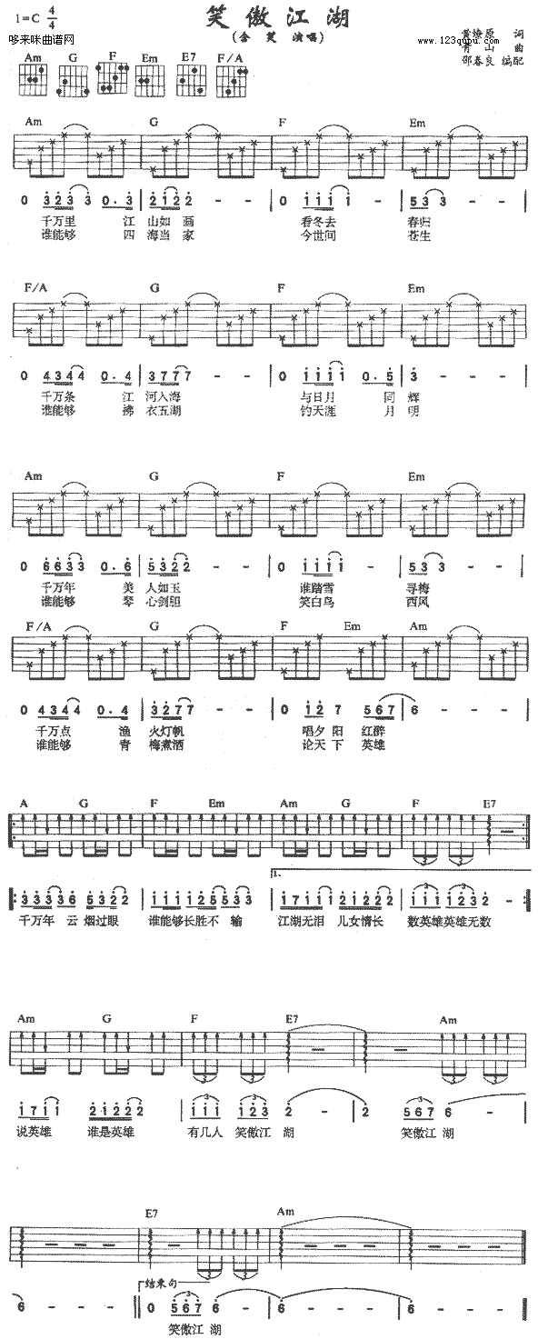 《笑傲江湖（含笑）》吉他谱-C大调音乐网