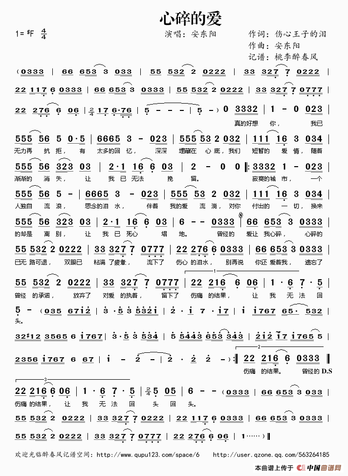 《心碎的爱》吉他谱-C大调音乐网